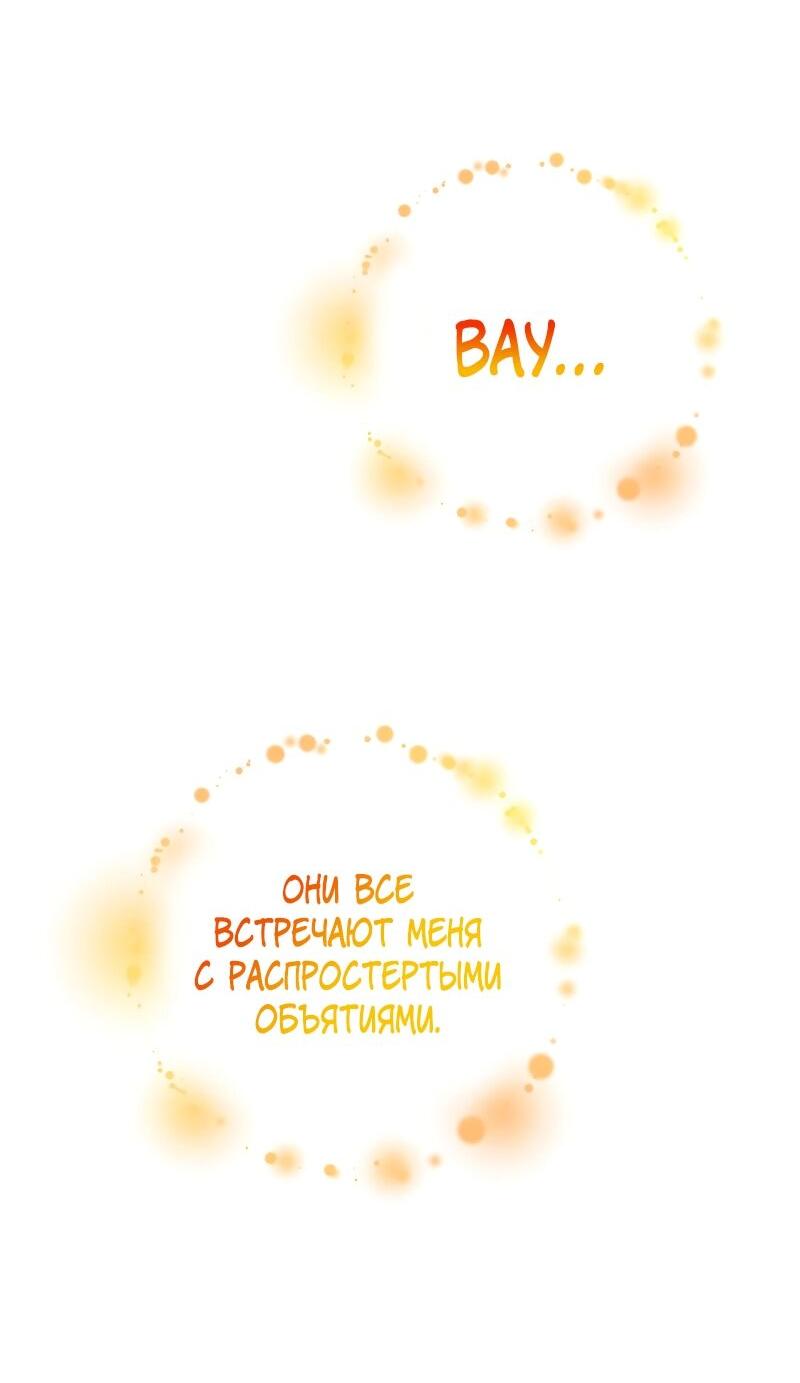 Манга Опальный брак Амелии - Глава 56 Страница 52