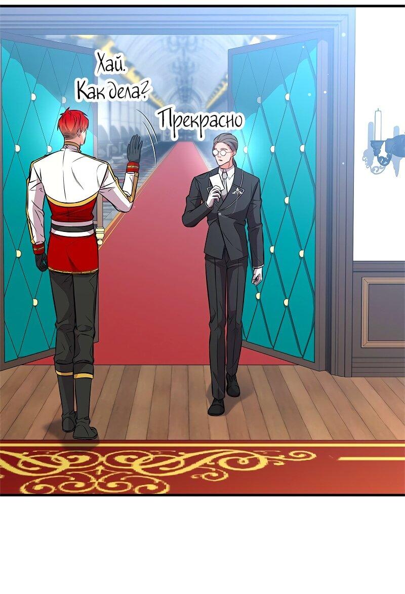 Манга Опальный брак Амелии - Глава 56 Страница 16