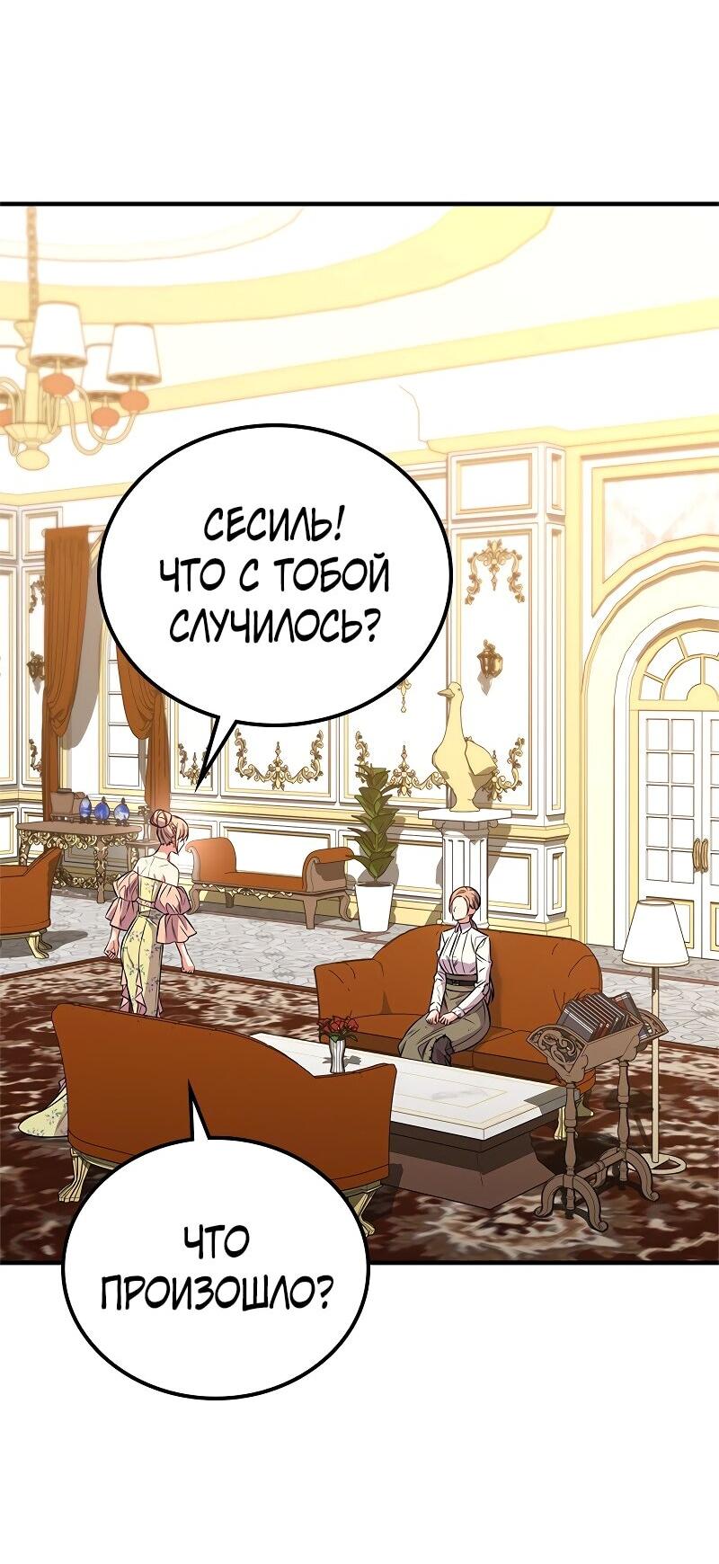 Манга Опальный брак Амелии - Глава 56 Страница 67