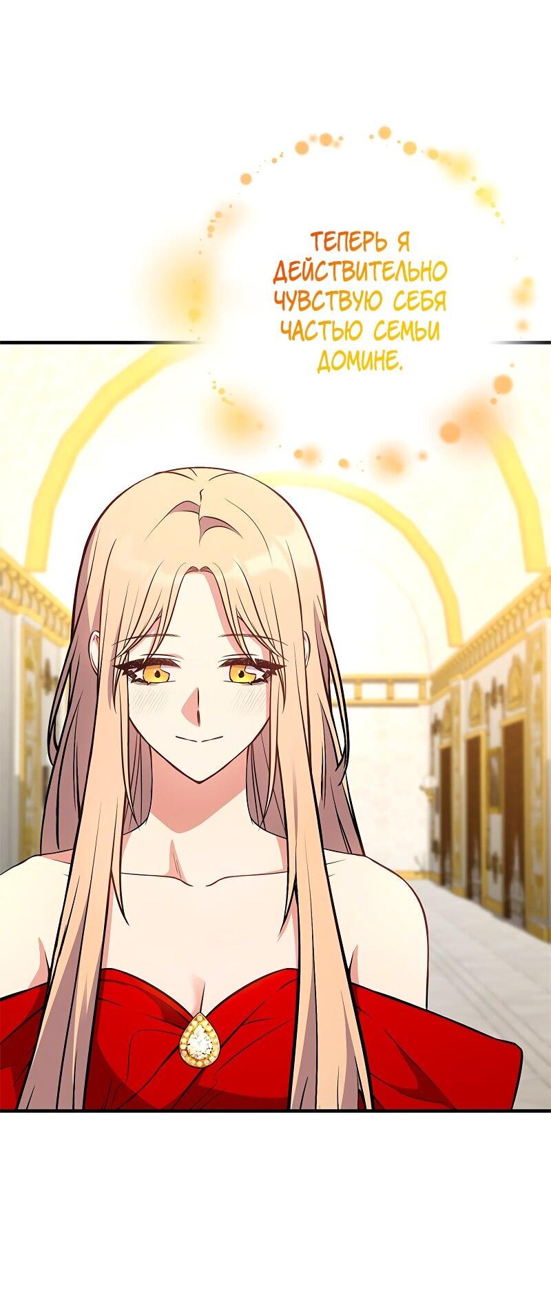 Манга Опальный брак Амелии - Глава 56 Страница 53