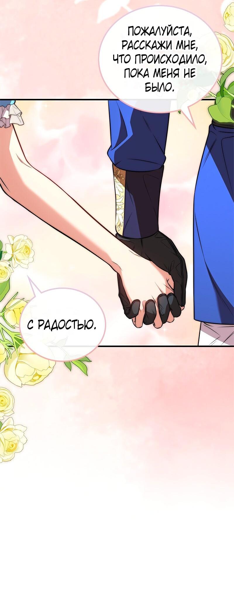 Манга Опальный брак Амелии - Глава 56 Страница 8