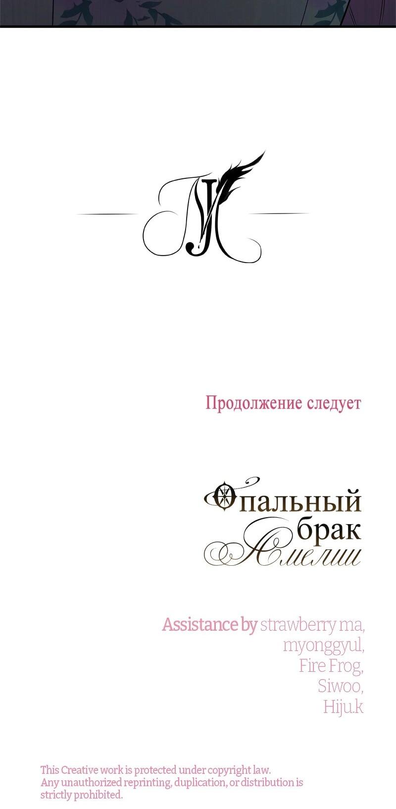 Манга Опальный брак Амелии - Глава 56 Страница 74