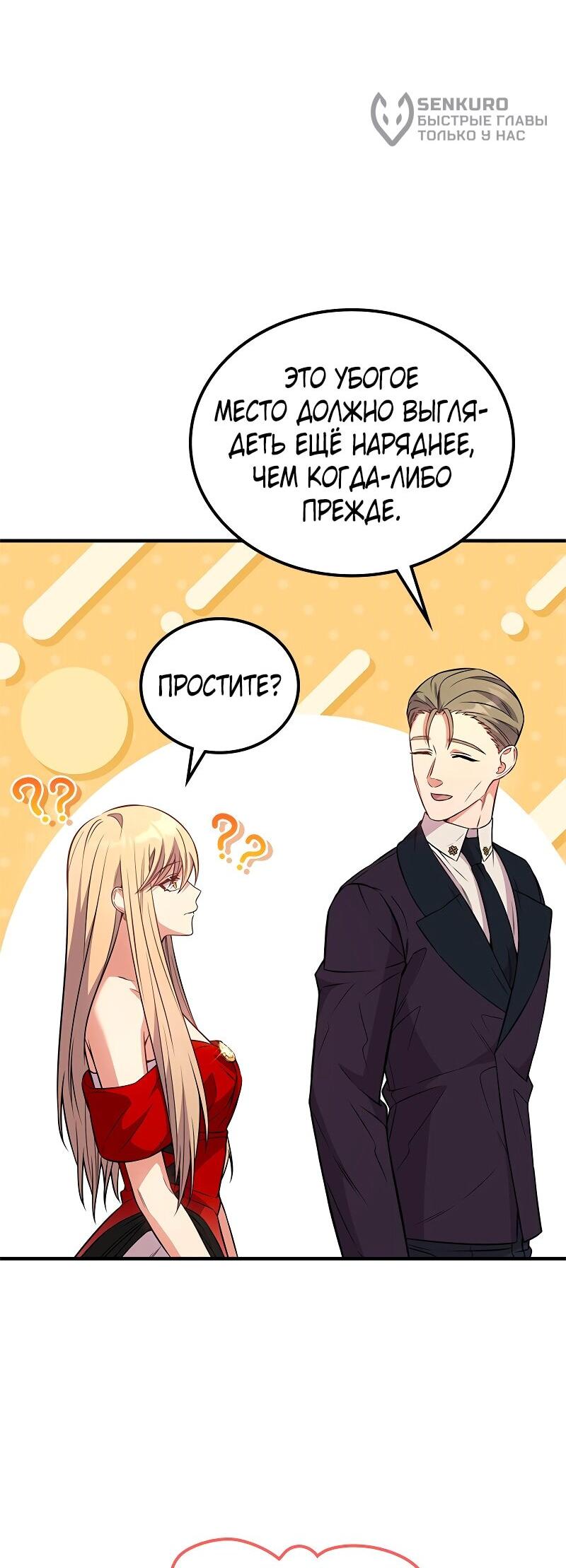 Манга Опальный брак Амелии - Глава 56 Страница 49