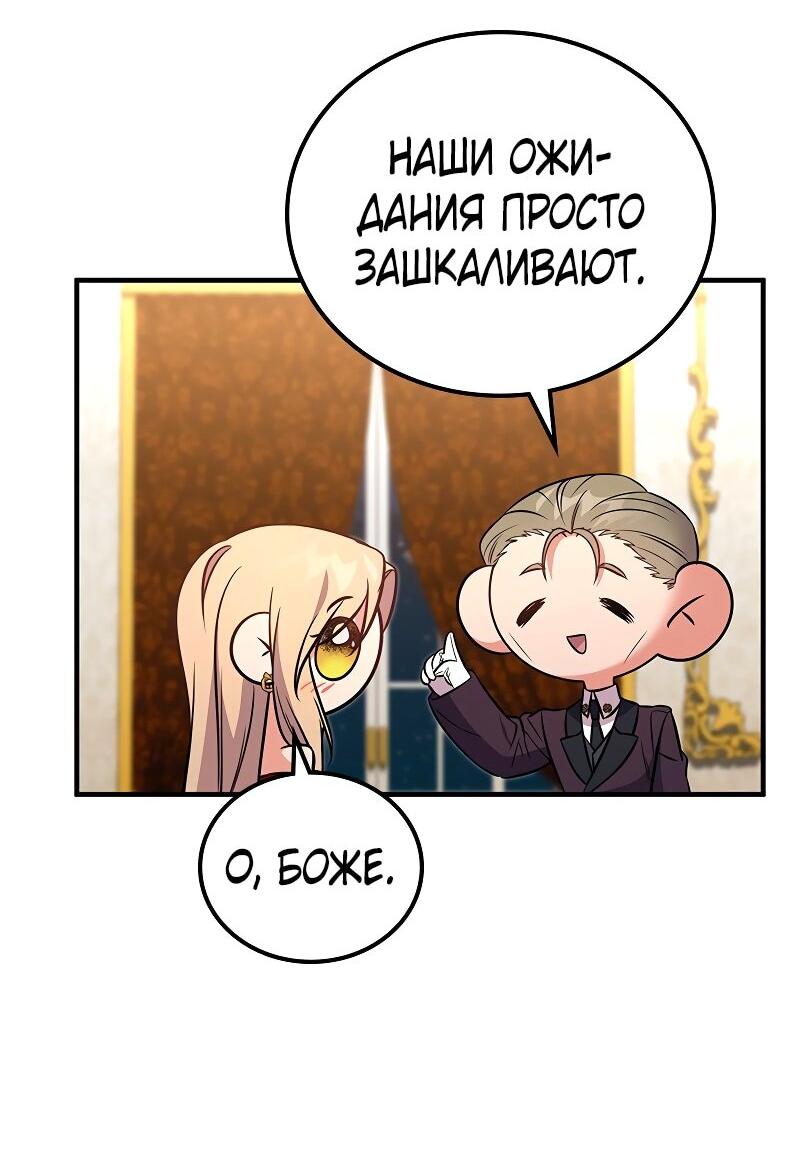 Манга Опальный брак Амелии - Глава 56 Страница 51