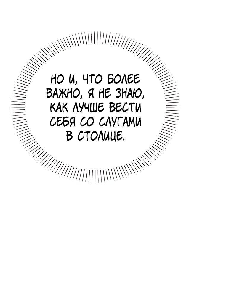 Манга Опальный брак Амелии - Глава 56 Страница 33