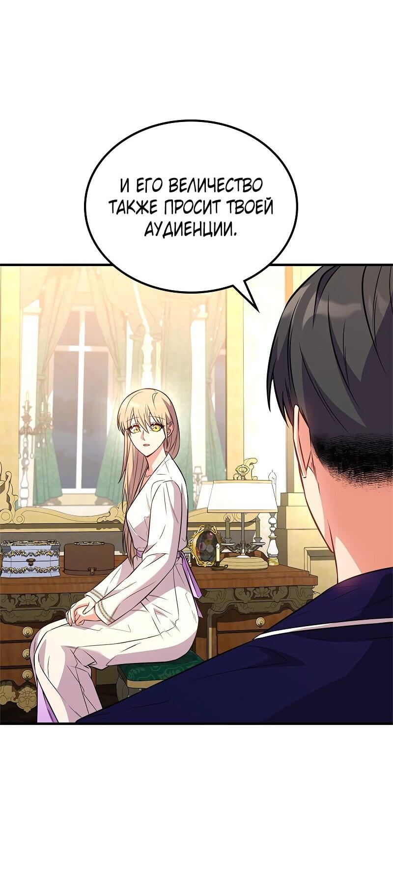 Манга Опальный брак Амелии - Глава 56 Страница 24