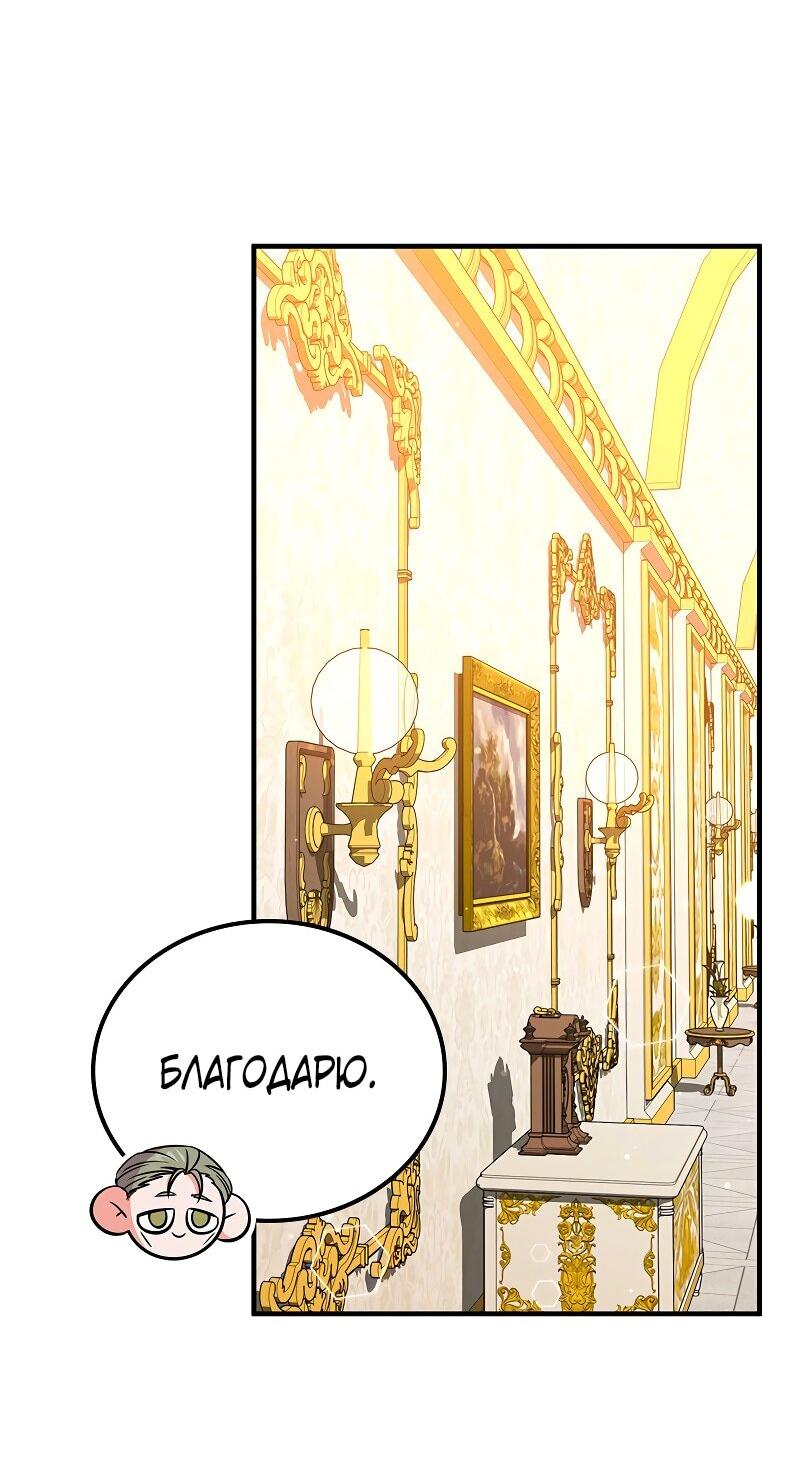 Манга Опальный брак Амелии - Глава 56 Страница 48