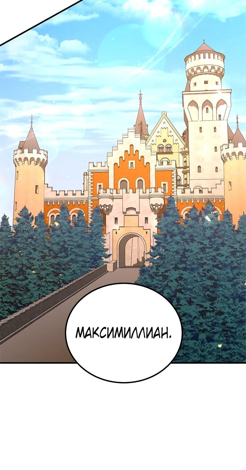 Манга Опальный брак Амелии - Глава 56 Страница 10