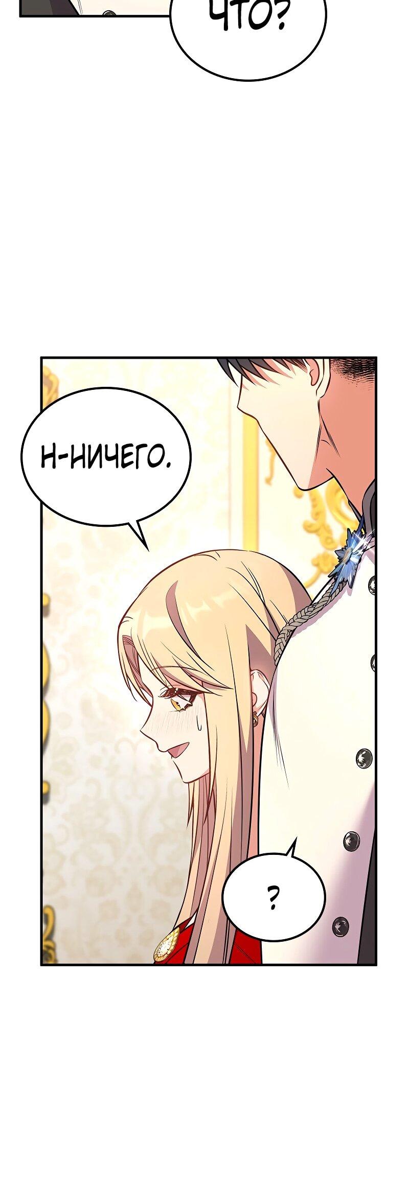 Манга Опальный брак Амелии - Глава 56 Страница 57