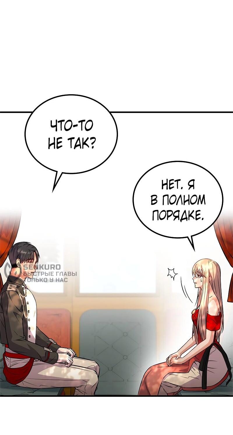 Манга Опальный брак Амелии - Глава 56 Страница 30