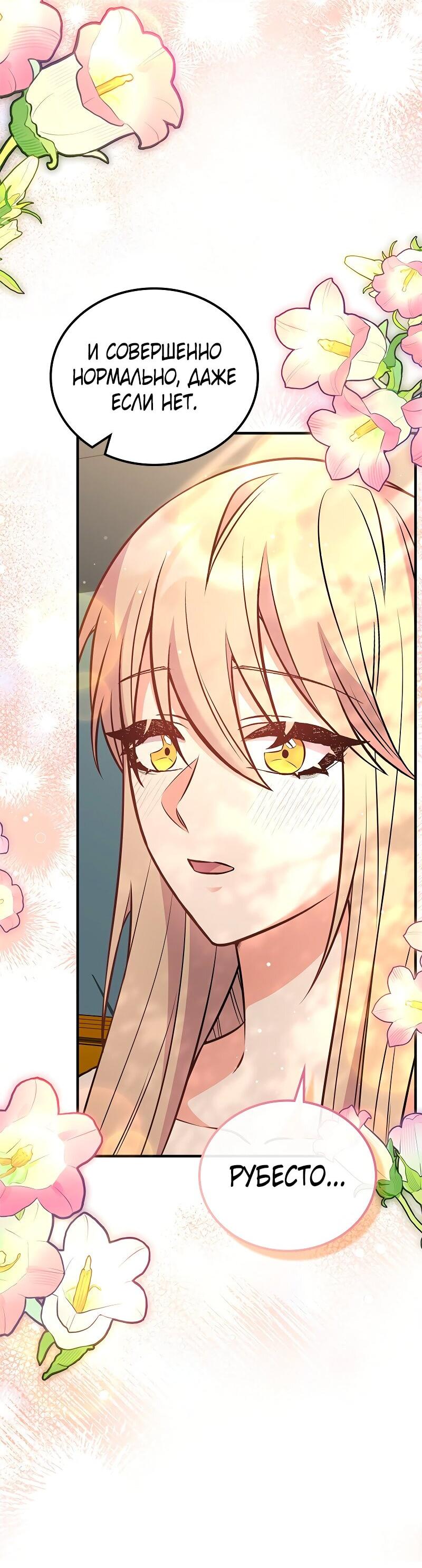 Манга Опальный брак Амелии - Глава 56 Страница 36