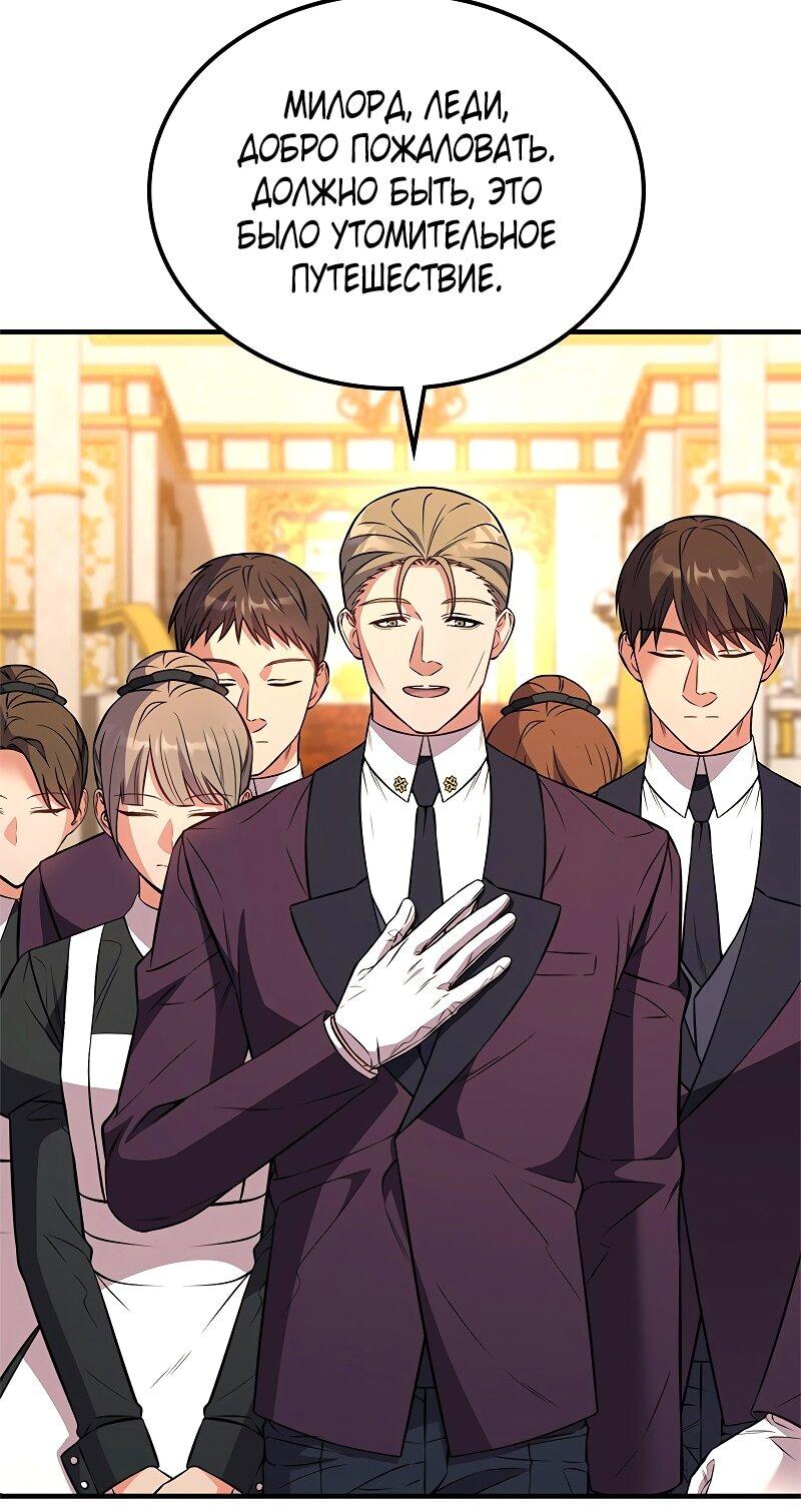 Манга Опальный брак Амелии - Глава 56 Страница 44