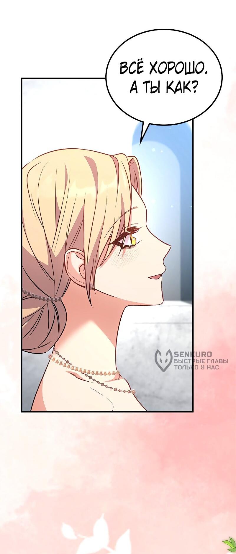 Манга Опальный брак Амелии - Глава 56 Страница 7