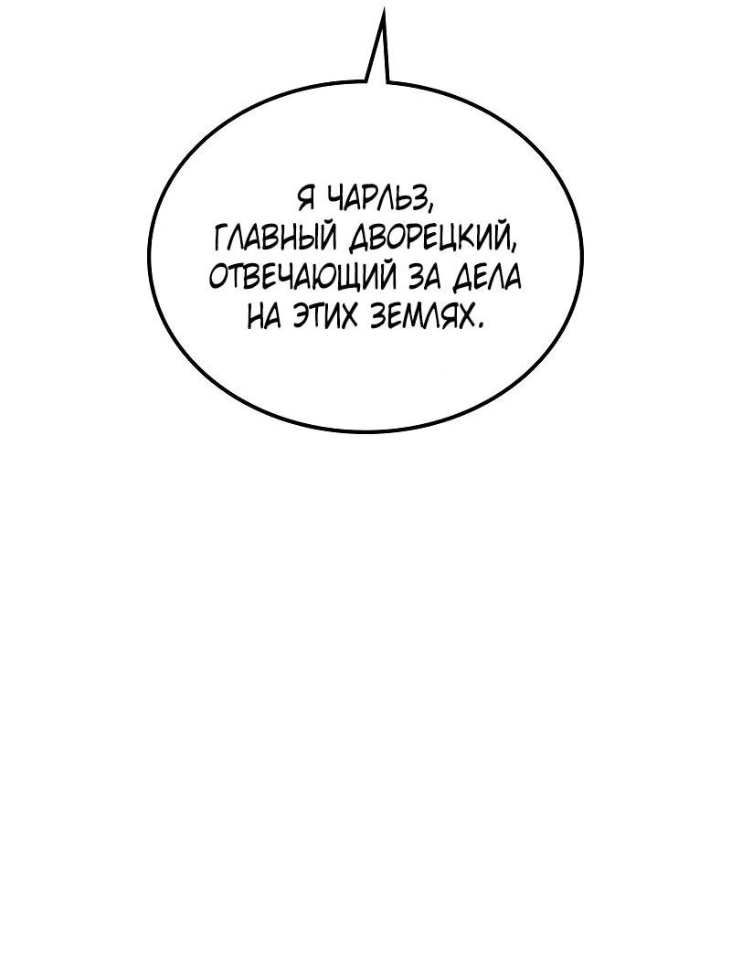 Манга Опальный брак Амелии - Глава 56 Страница 45