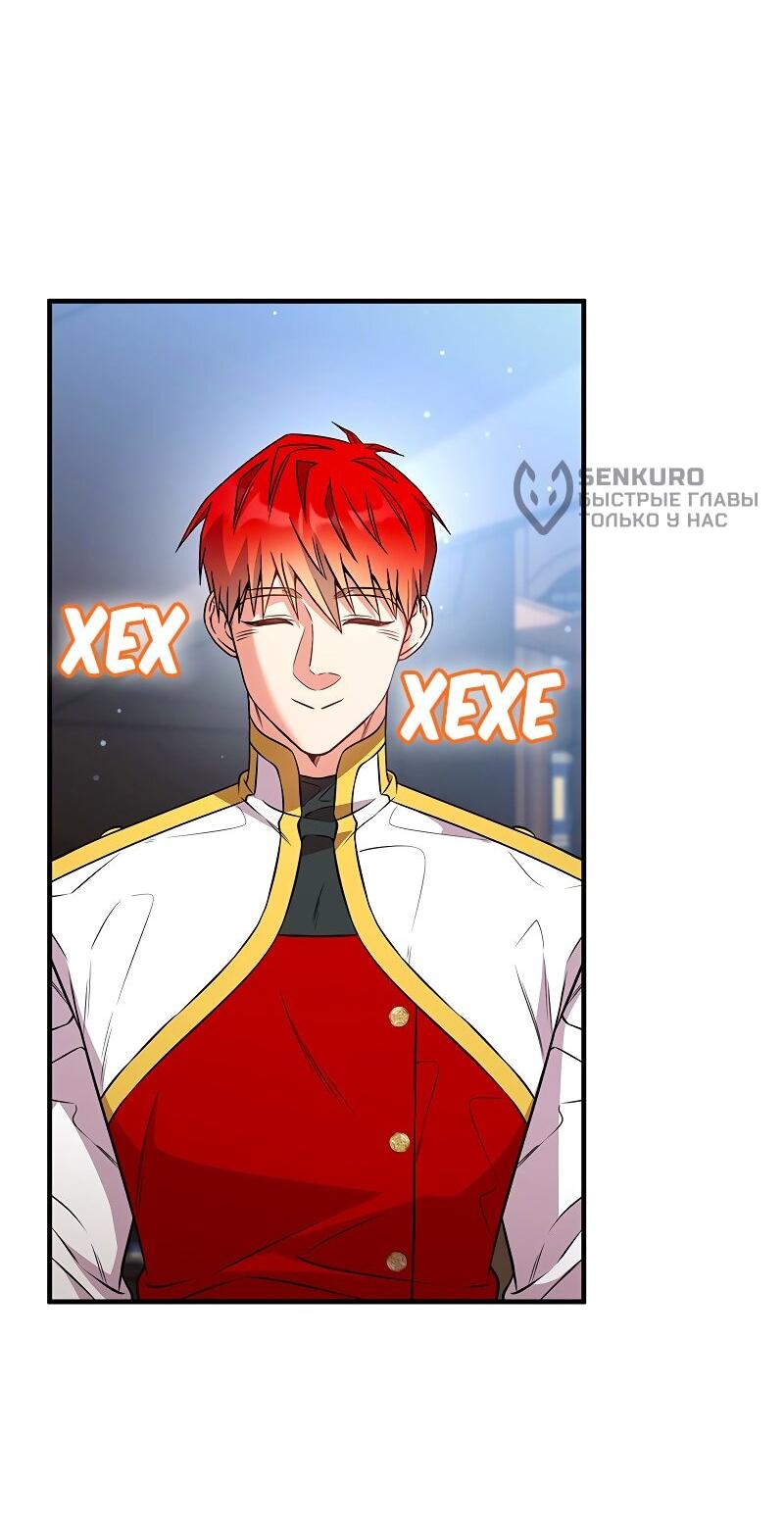 Манга Опальный брак Амелии - Глава 56 Страница 12