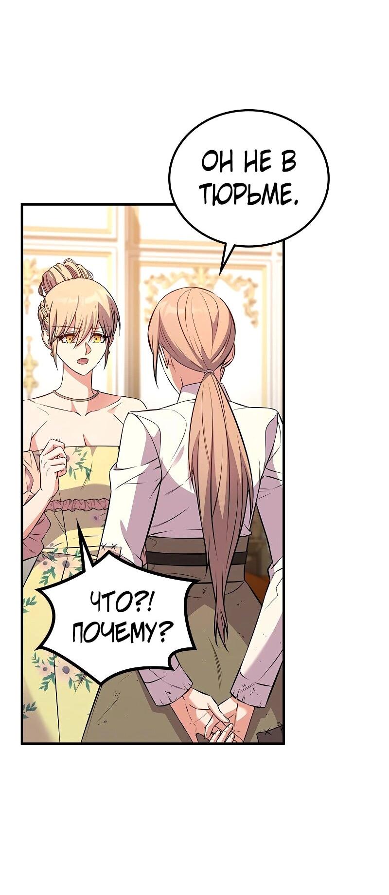 Манга Опальный брак Амелии - Глава 56 Страница 72