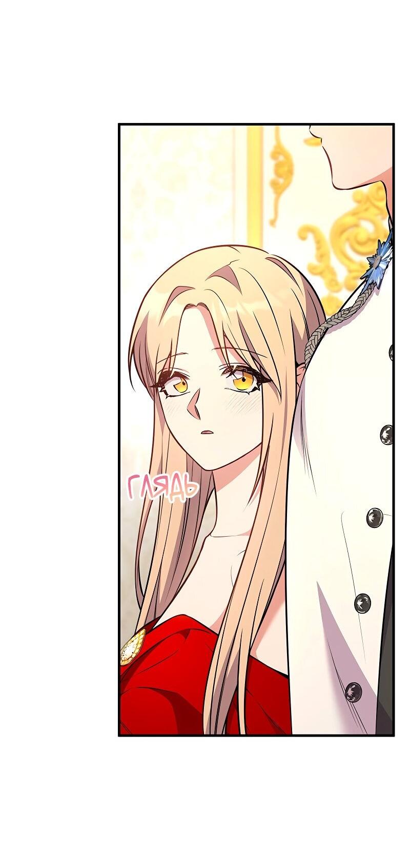 Манга Опальный брак Амелии - Глава 56 Страница 55