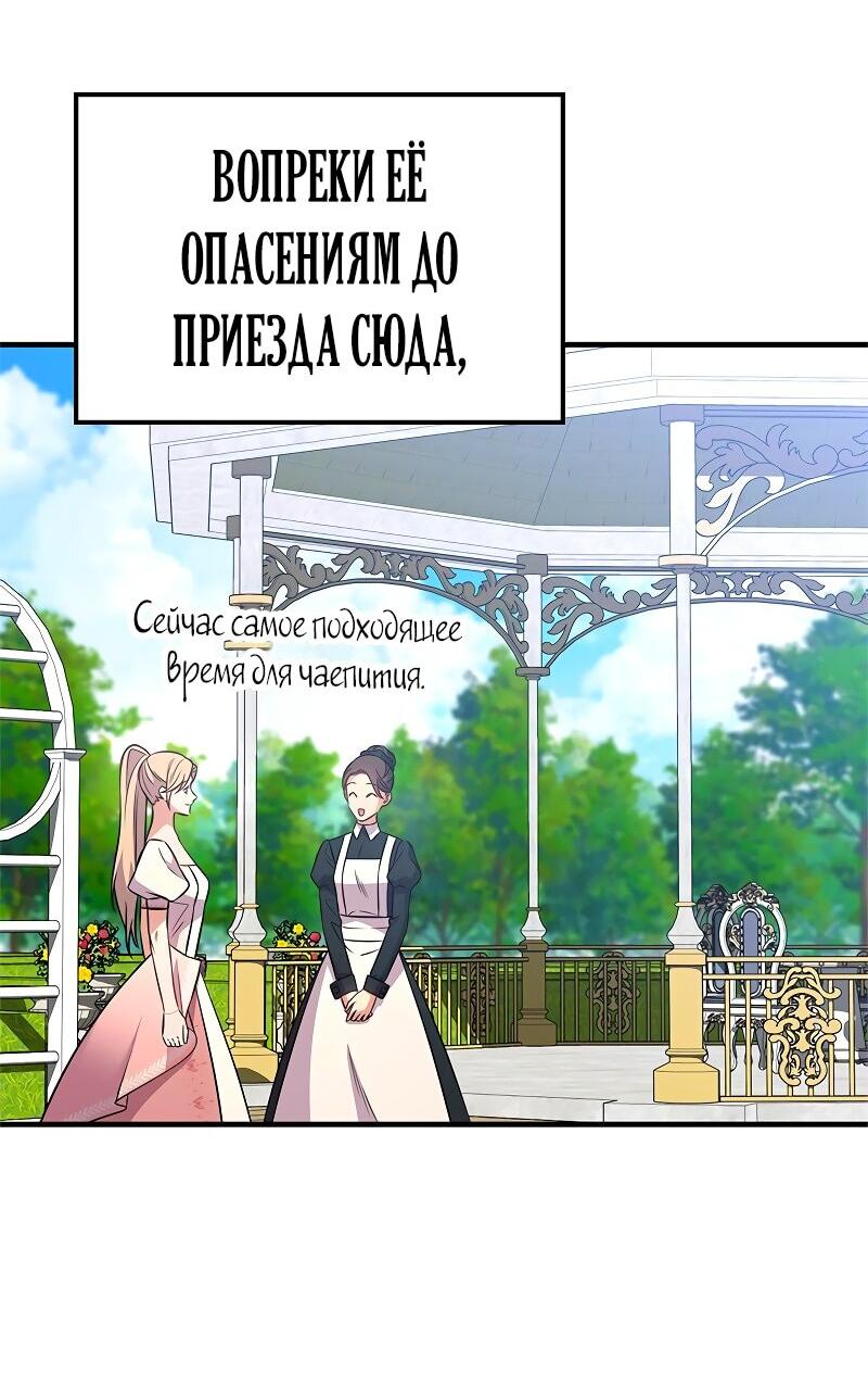 Манга Опальный брак Амелии - Глава 56 Страница 61