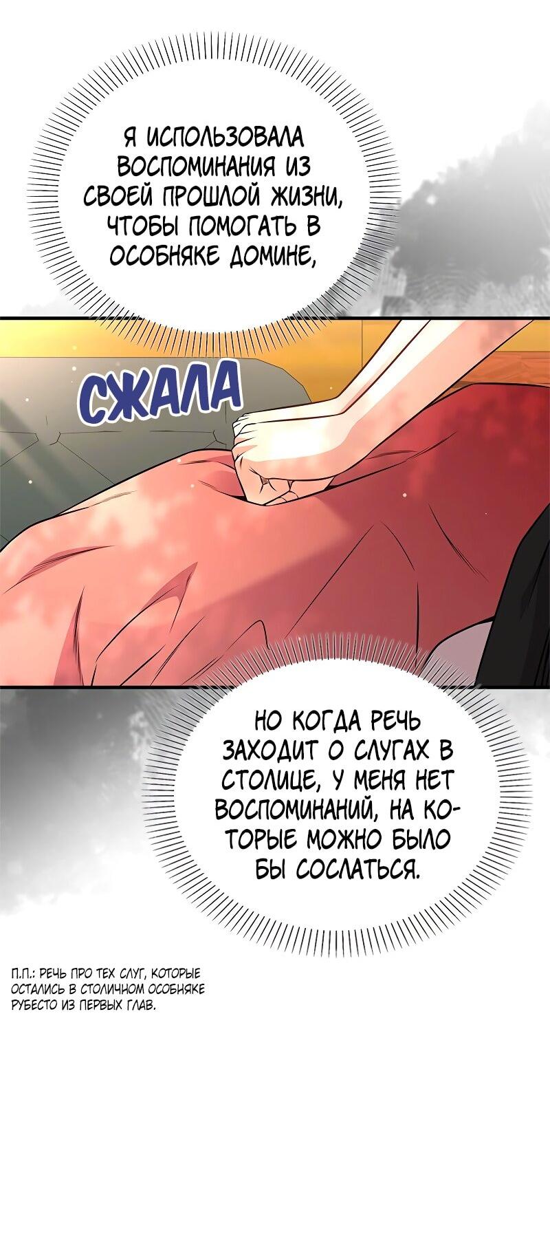 Манга Опальный брак Амелии - Глава 56 Страница 34