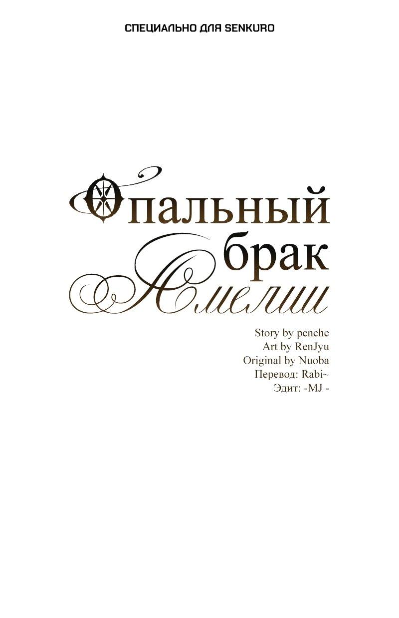 Манга Опальный брак Амелии - Глава 56 Страница 1