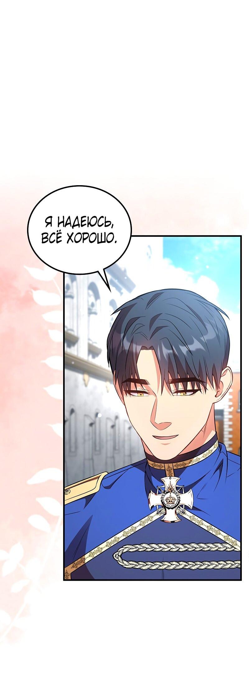 Манга Опальный брак Амелии - Глава 56 Страница 6