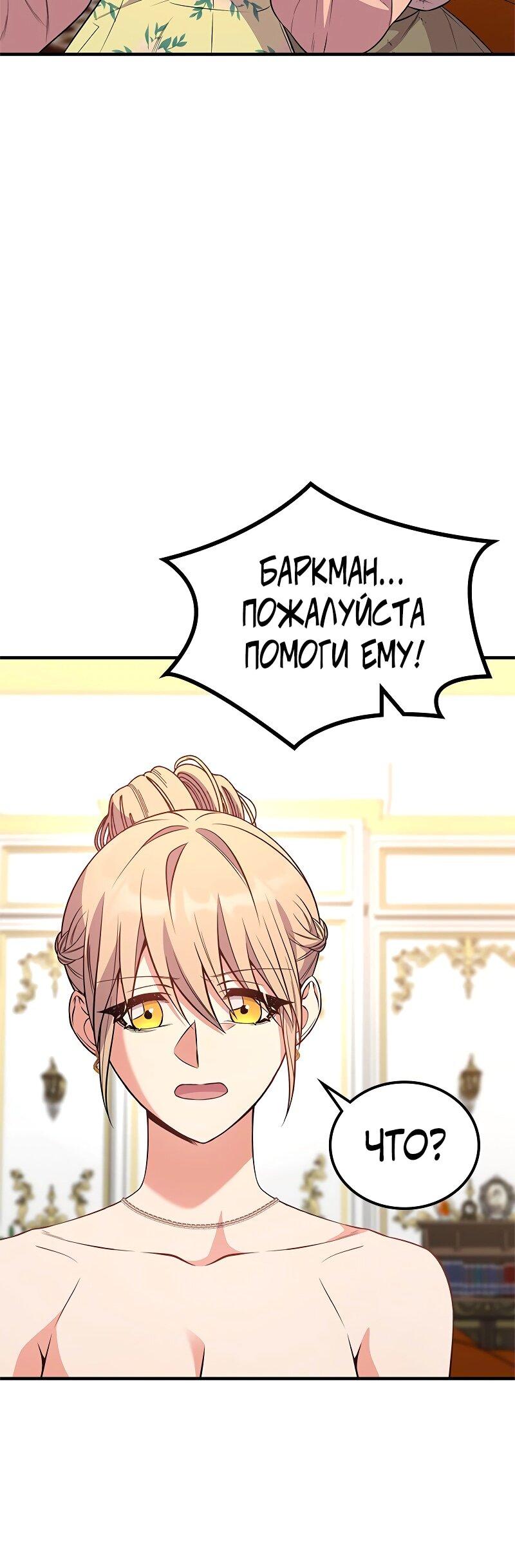 Манга Опальный брак Амелии - Глава 56 Страница 69