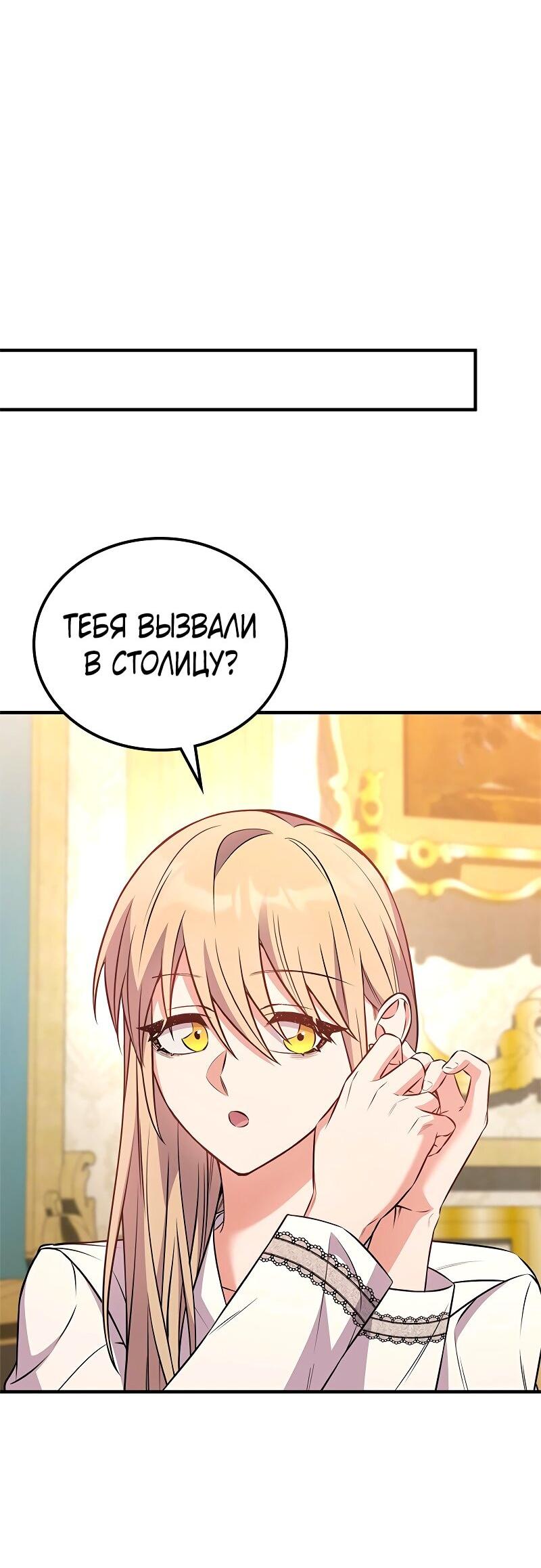 Манга Опальный брак Амелии - Глава 56 Страница 19