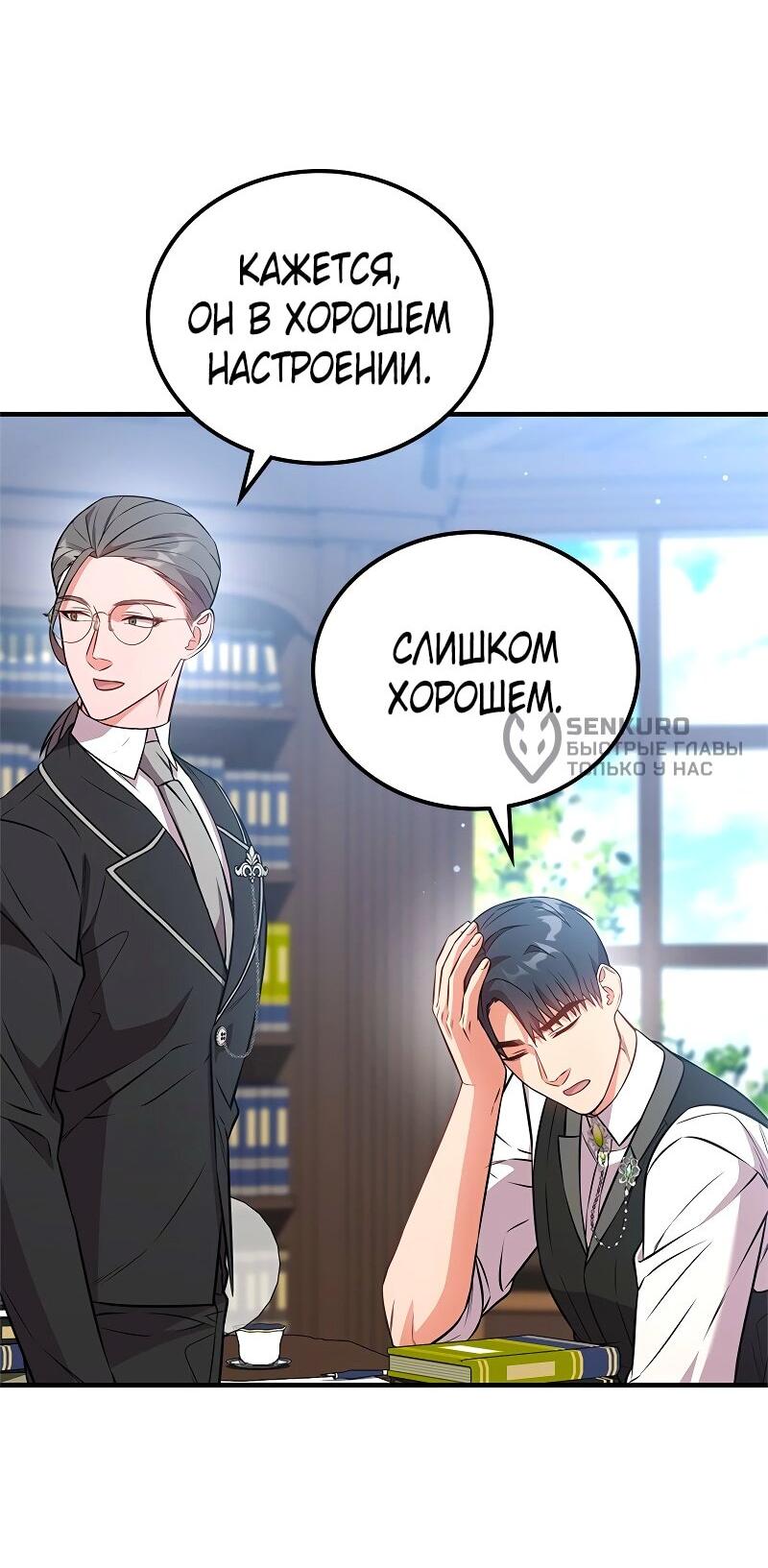 Манга Опальный брак Амелии - Глава 56 Страница 17