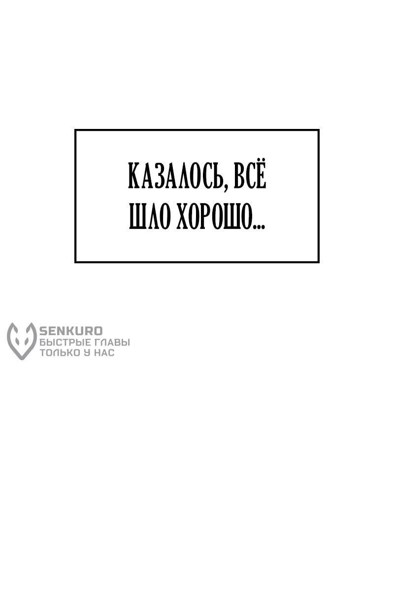 Манга Опальный брак Амелии - Глава 56 Страница 64