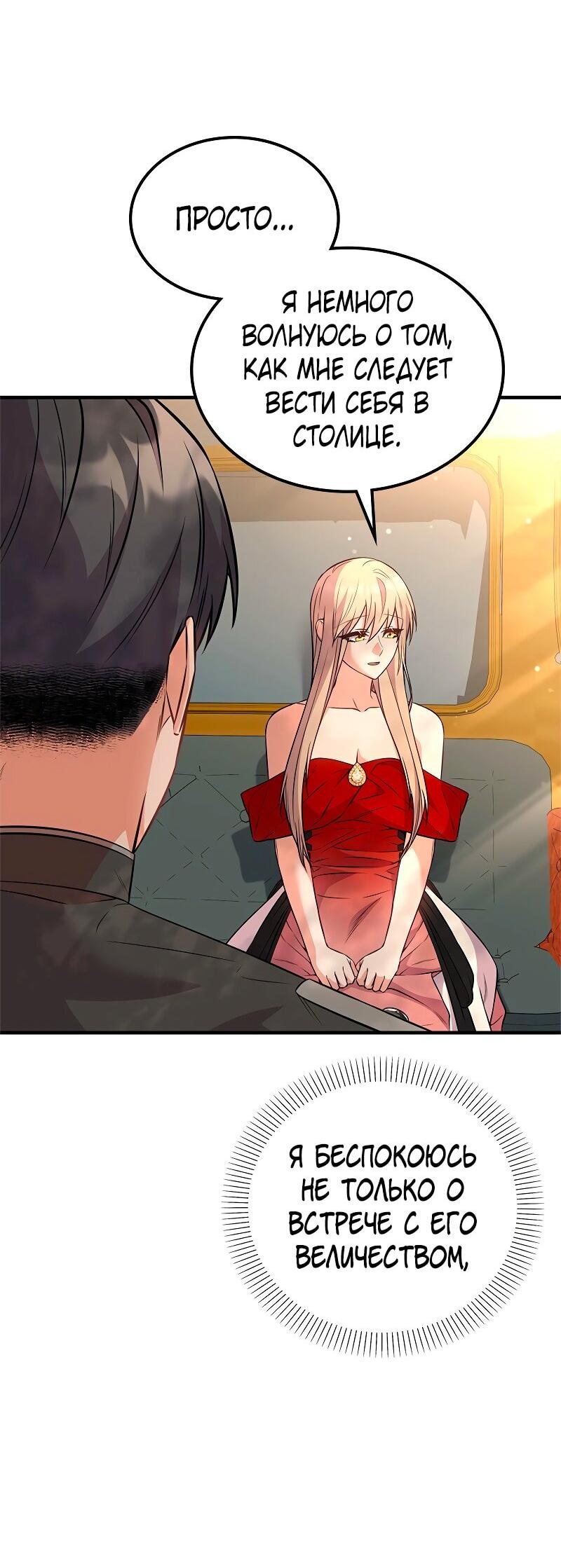 Манга Опальный брак Амелии - Глава 56 Страница 32