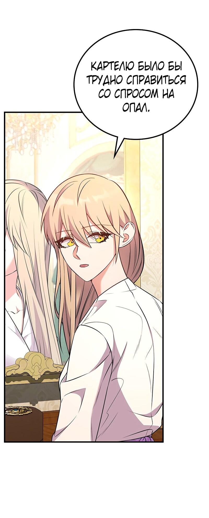 Манга Опальный брак Амелии - Глава 56 Страница 22