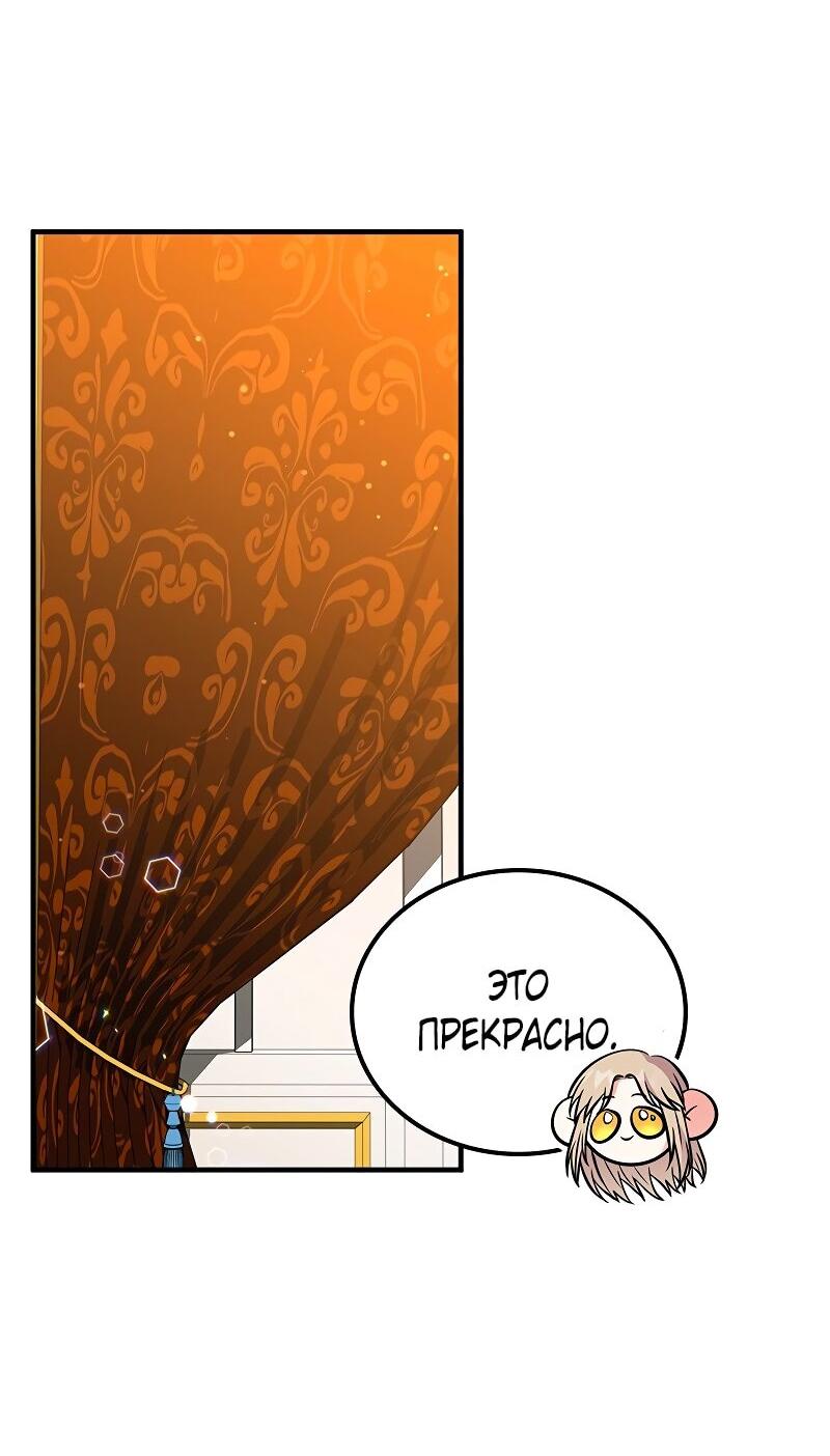Манга Опальный брак Амелии - Глава 56 Страница 47