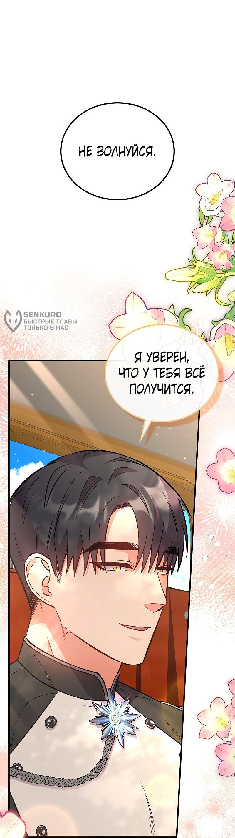 Манга Опальный брак Амелии - Глава 56 Страница 35