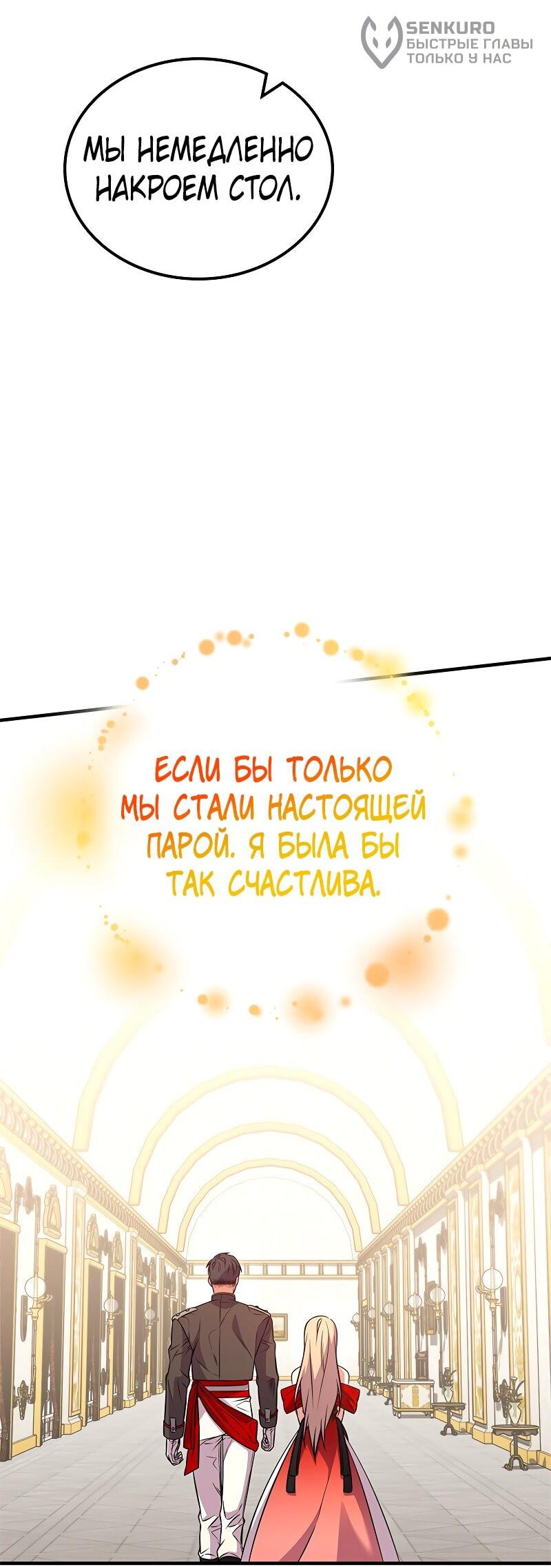 Манга Опальный брак Амелии - Глава 56 Страница 59