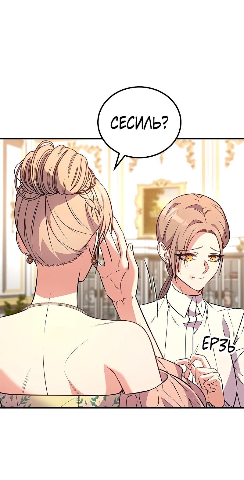Манга Опальный брак Амелии - Глава 56 Страница 71