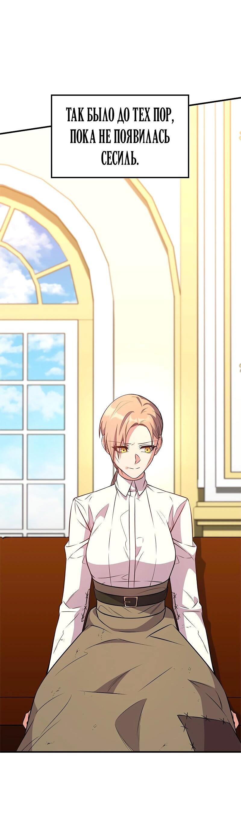 Манга Опальный брак Амелии - Глава 56 Страница 66