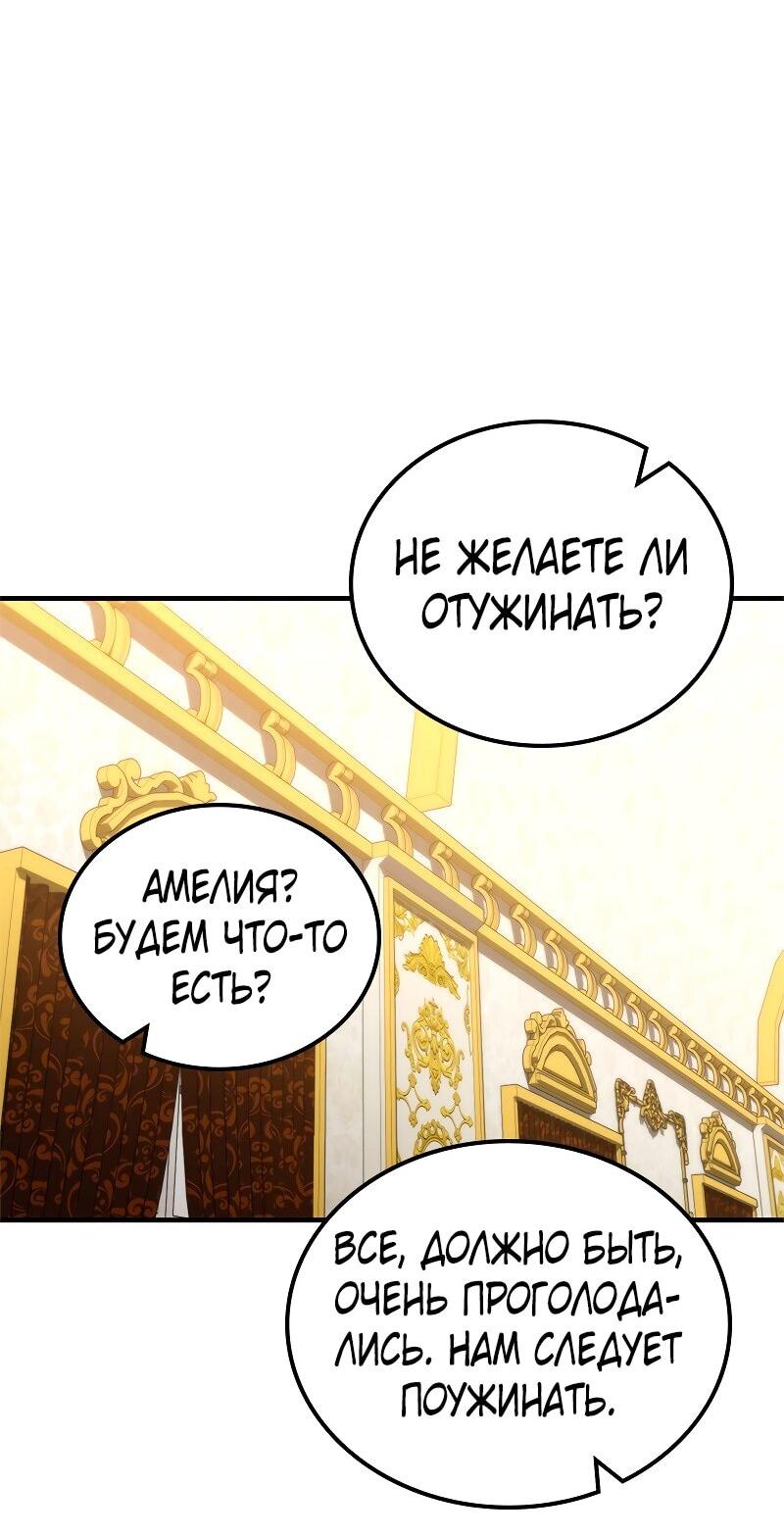 Манга Опальный брак Амелии - Глава 56 Страница 58