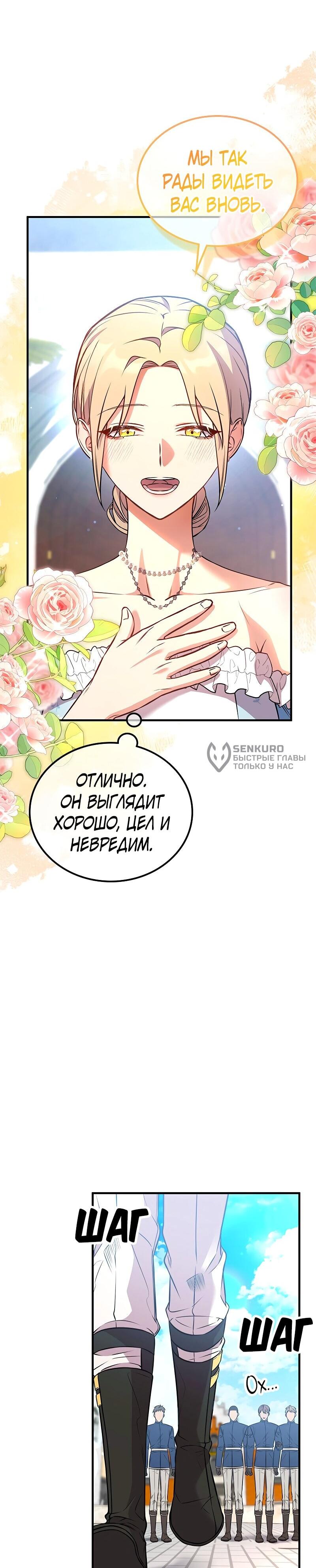 Манга Опальный брак Амелии - Глава 56 Страница 4