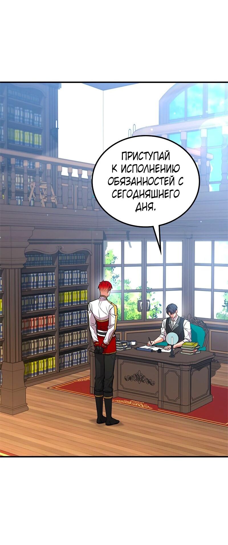 Манга Опальный брак Амелии - Глава 56 Страница 11