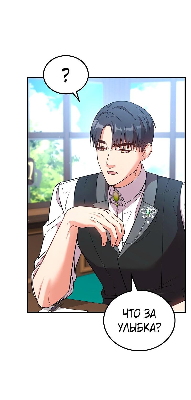 Манга Опальный брак Амелии - Глава 56 Страница 13