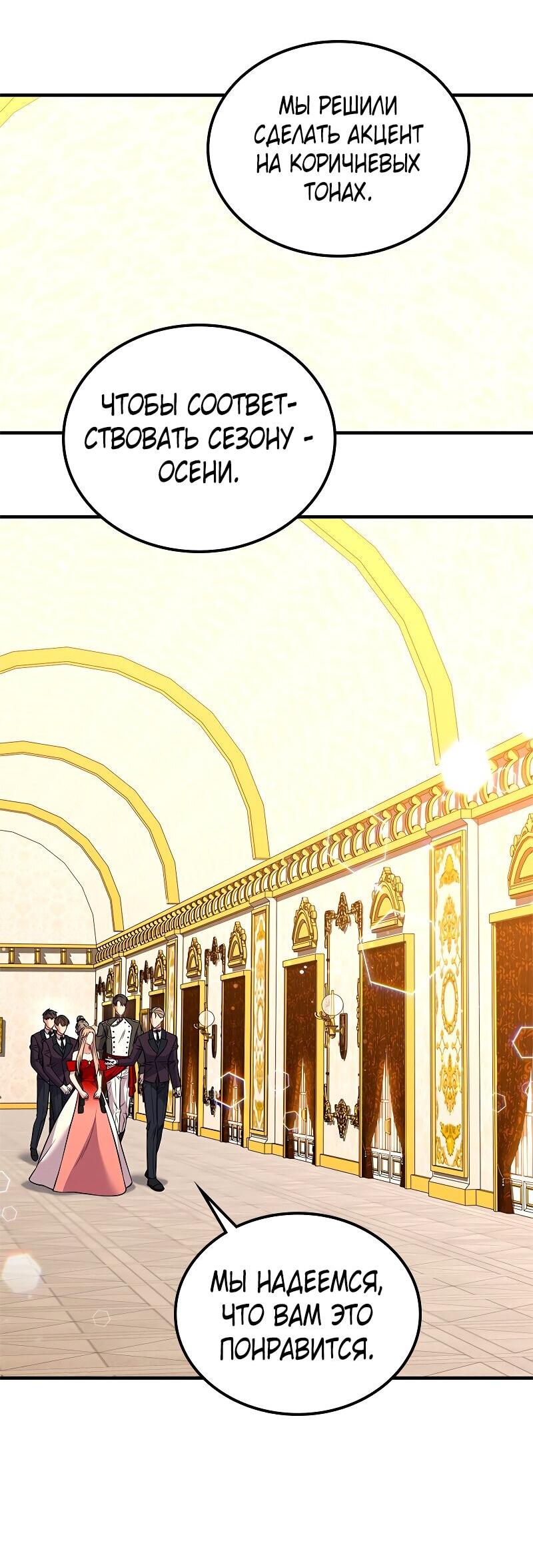 Манга Опальный брак Амелии - Глава 56 Страница 46