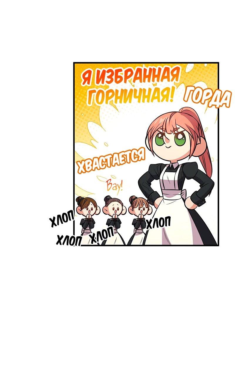 Манга Опальный брак Амелии - Глава 56 Страница 63