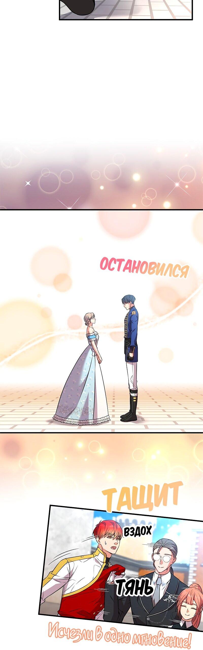 Манга Опальный брак Амелии - Глава 56 Страница 5