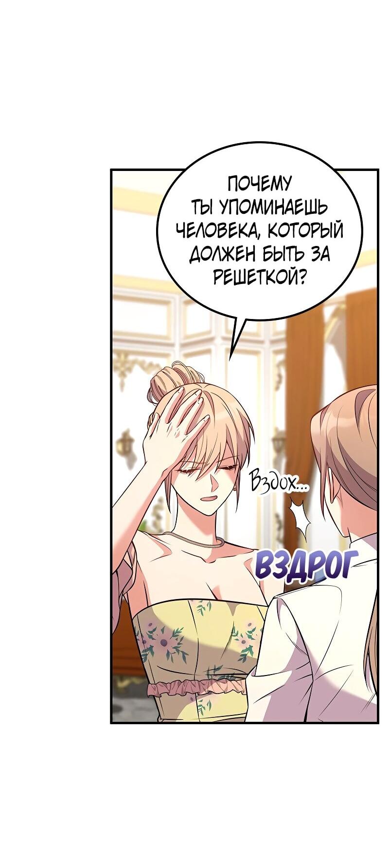 Манга Опальный брак Амелии - Глава 56 Страница 70