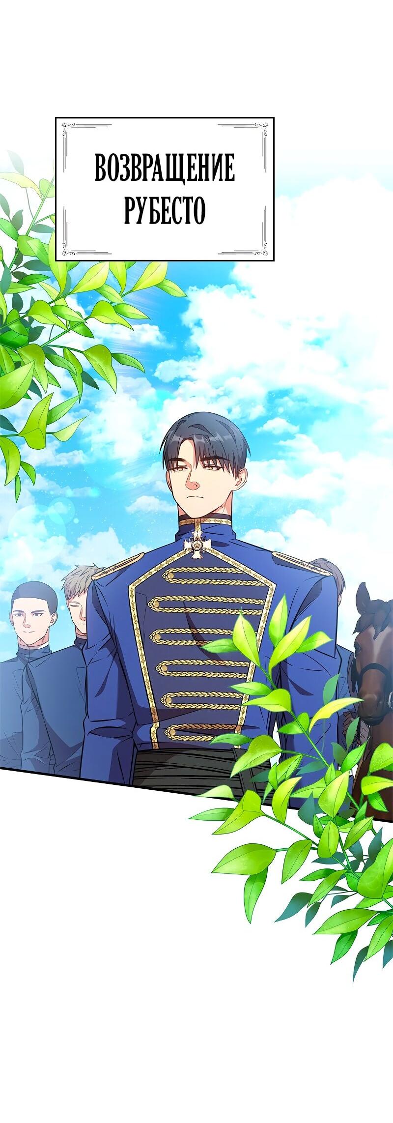 Манга Опальный брак Амелии - Глава 56 Страница 2