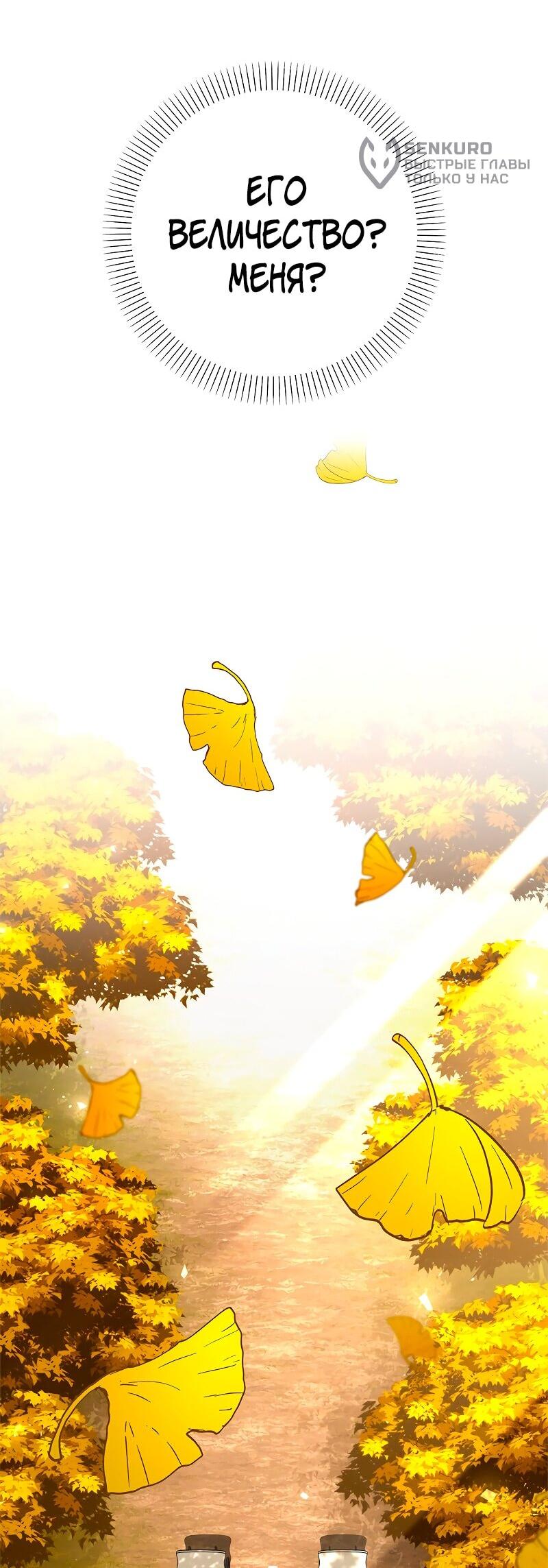 Манга Опальный брак Амелии - Глава 56 Страница 26