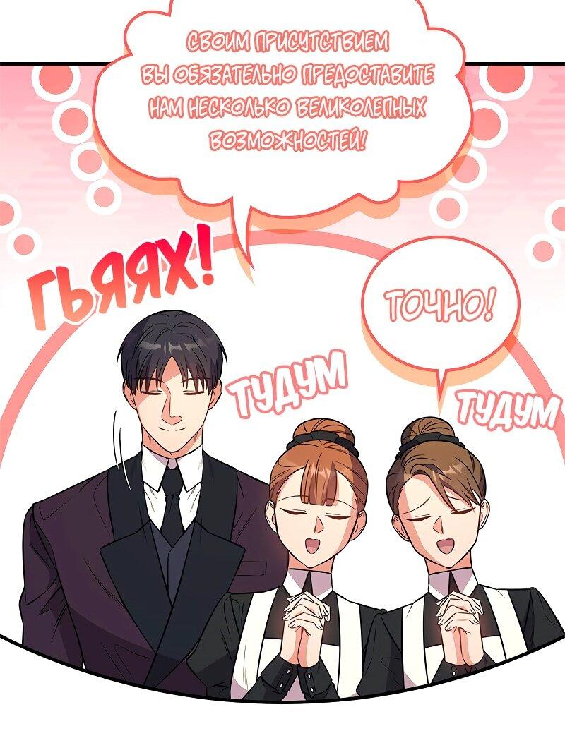 Манга Опальный брак Амелии - Глава 56 Страница 50