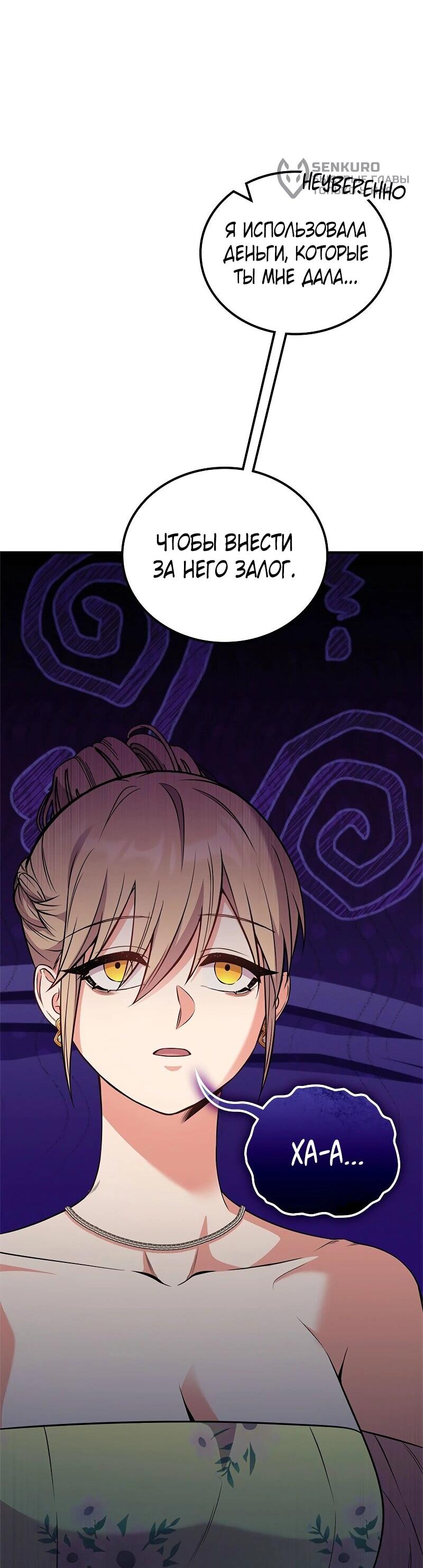 Манга Опальный брак Амелии - Глава 56 Страница 73