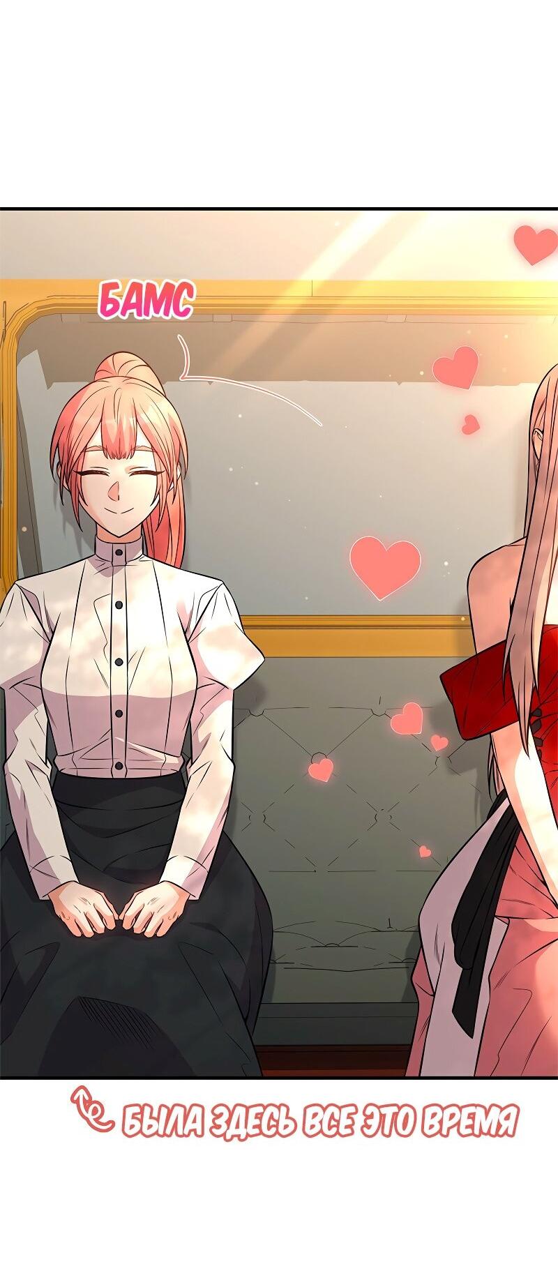 Манга Опальный брак Амелии - Глава 56 Страница 40