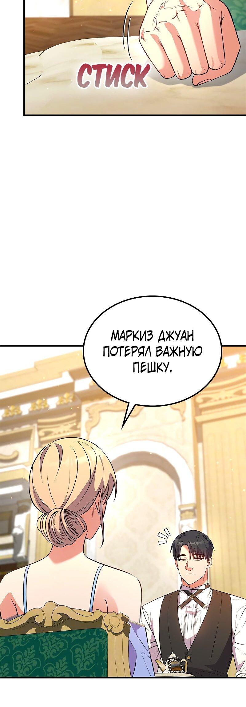 Манга Опальный брак Амелии - Глава 55 Страница 11